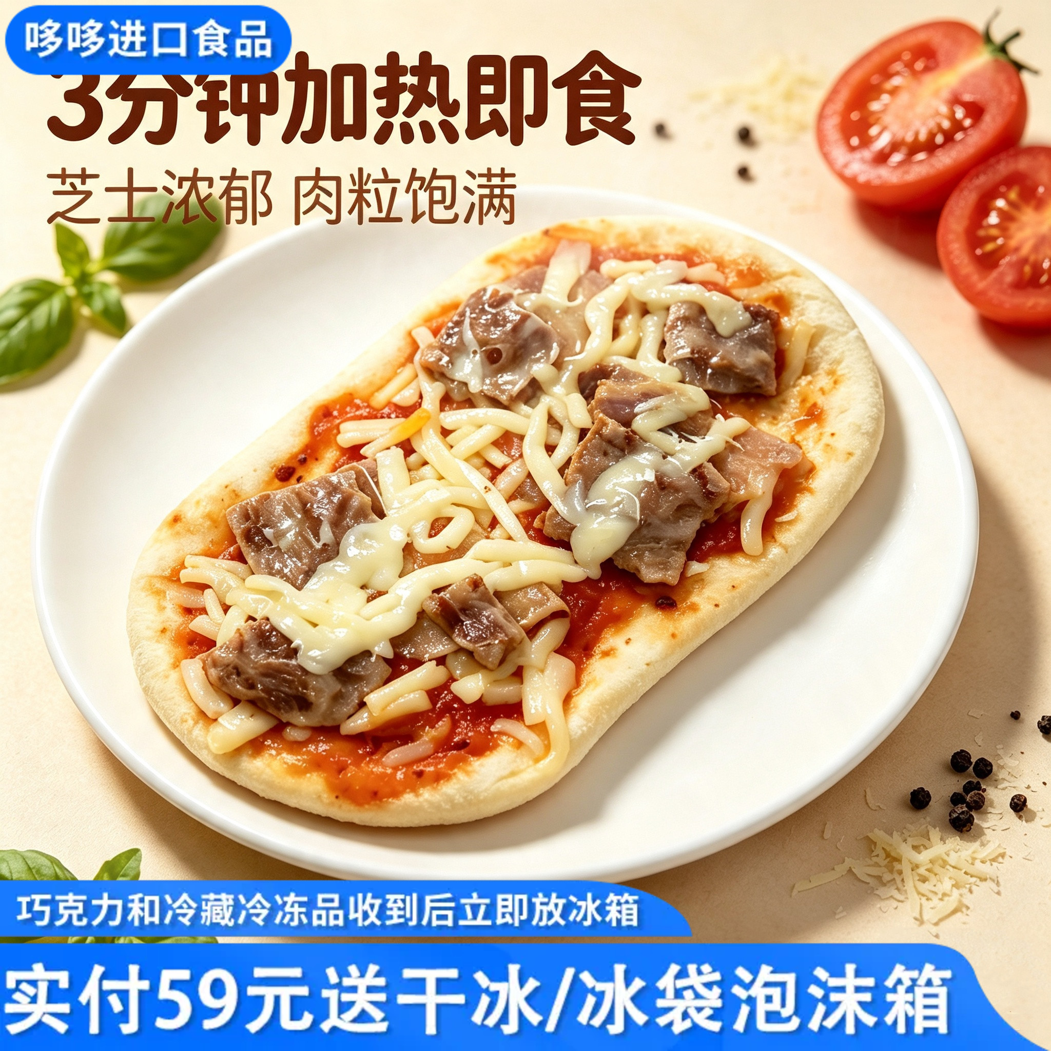 新品特价 番茄肉酱披萨95g饱腹烤箱空气炸锅家用小吃点心下午茶