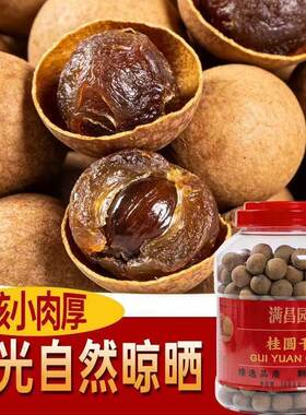 临期特价 满昌园 桂圆干1008g大瓶罐装无添加自然晾晒干龙眼