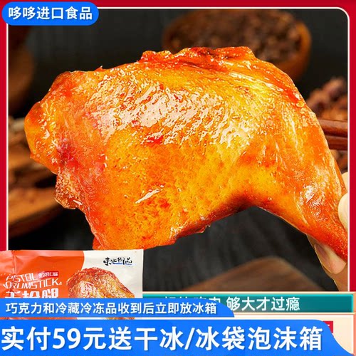 临期特价 东上御品奥尔良霸气手枪腿200g冷冻半成品烤箱空气炸锅