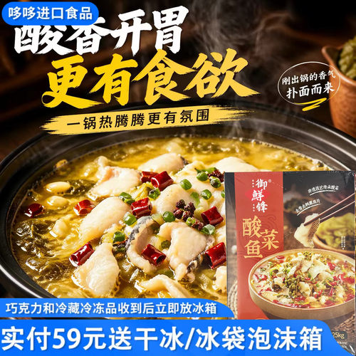 临期特价 御鲜锋 酸菜鱼1.325kg半成品黑鱼快手菜懒人酸菜鱼速食