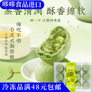 临期特价 铜仁抹茶薄皮绿豆饼360g解冻即食棉沙软糯内12个下午茶