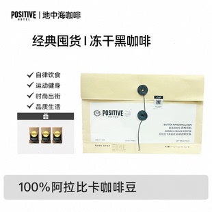 临期特价POSITIVE HOTEL每日咖啡阿拉比卡黑咖啡固体饮料1.5gx7条