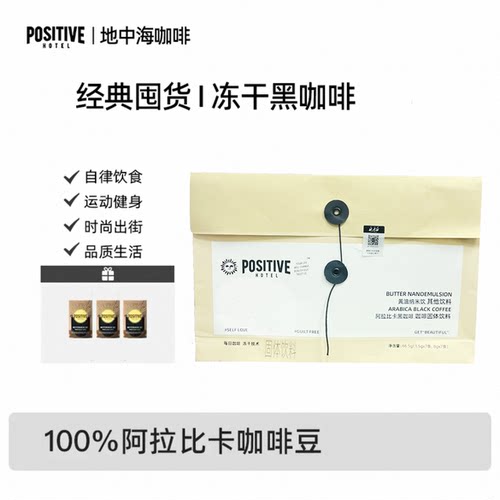 临期特价POSITIVE HOTEL每日咖啡阿拉比卡黑咖啡固体饮料1.5gx7条