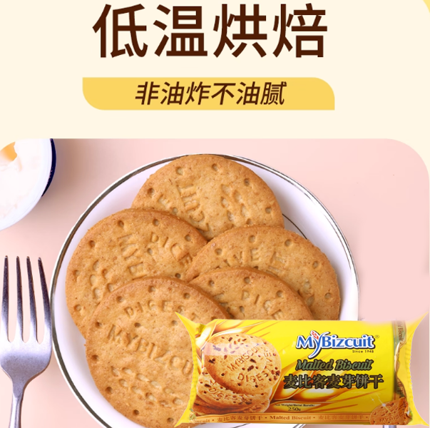 临期特价 马来西亚 麦比客 麦芽饼干250g饱腹下午茶聚会点心零食
