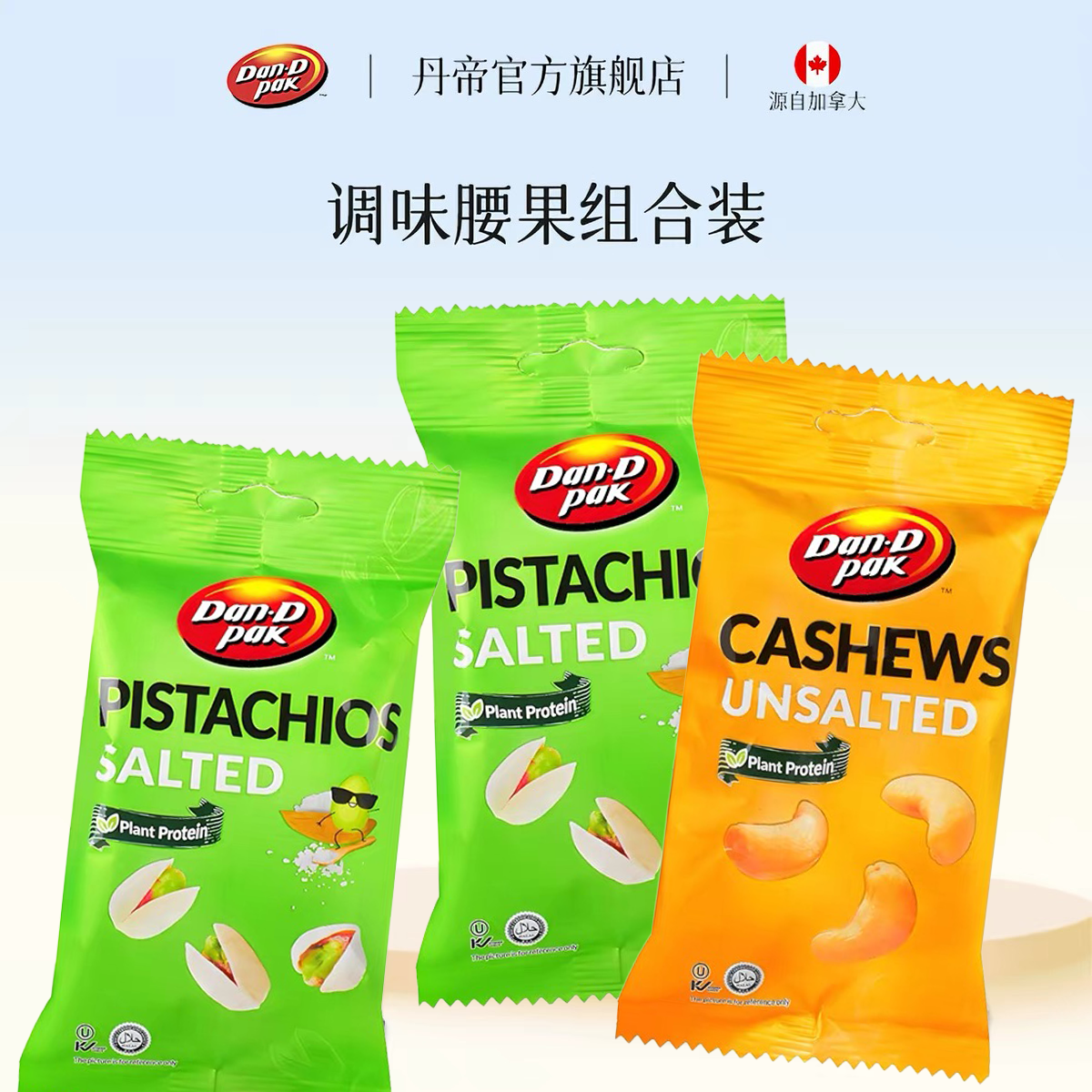 临期特价 丹帝DANDPAK越南原装进口丹帝原味腰果40g盐焗开心果32g