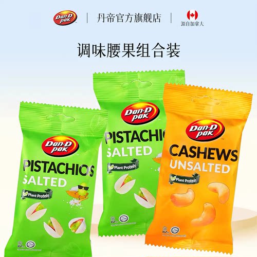 临期特价 丹帝DANDPAK越南原装进口丹帝原味腰果40g盐焗开心果32g
