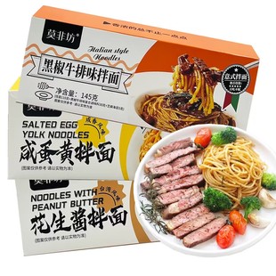 黑椒牛肉意大利面270g带料包方便速食早餐代餐夜宵充饥 新品 特价