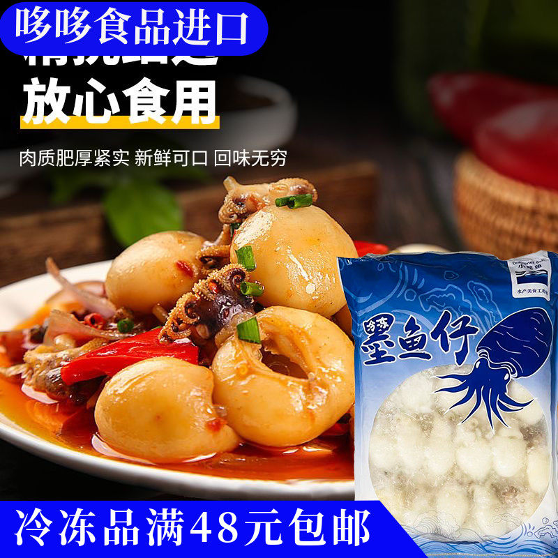 临期特价 越南进口 小龙鱼 冷冻墨鱼仔750g