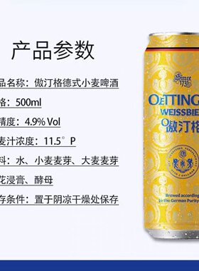 临期特价 德国进口傲汀格小麦啤酒500ml OETTINGER原装进口罐装