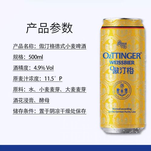 临期特价 德国进口傲汀格小麦啤酒500ml OETTINGER原装进口罐装