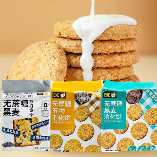 新品特价 EKE无蔗糖全麦五物黑麦消化饼干400g休闲旅游下午茶点心