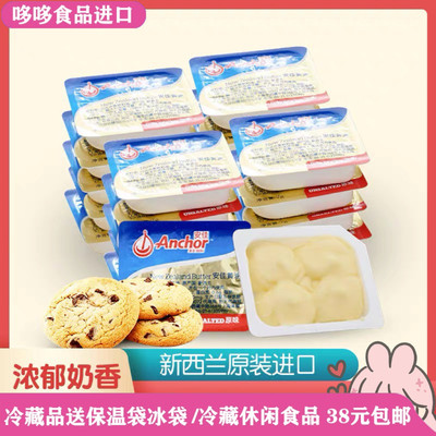 临期特价 新西兰 安佳黄油原味6*10g烘焙家用煎牛排专用小包装