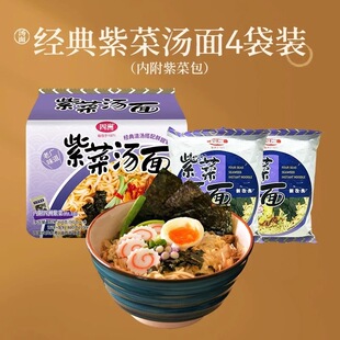 临期特价 四洲方便面4连包袋装面紫菜辣面清淡多味速食面即食宵夜