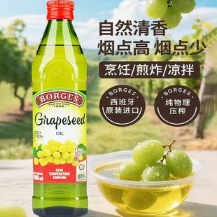临期特价 烹饪凉拌西餐烘焙调味油 西班牙进口伯爵葡萄籽油500ml