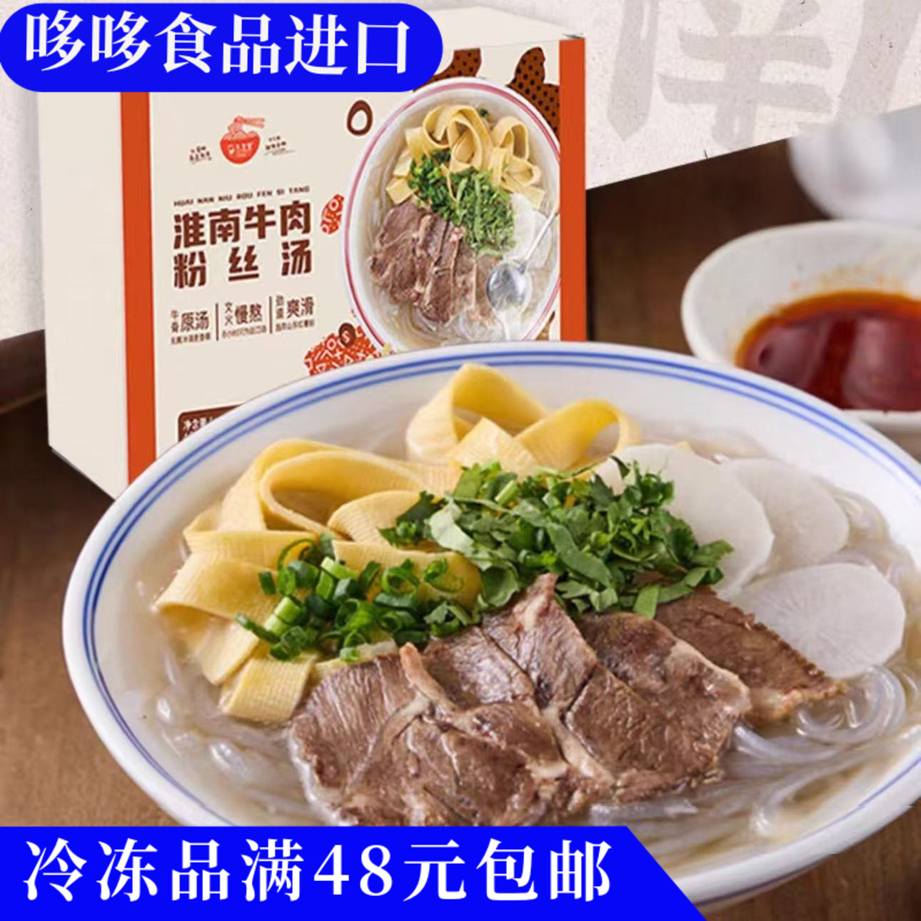 临期特价 九生堂 淮南牛肉粉丝汤607g 冷冻方便速食宵夜懒人快餐