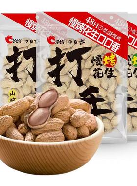 临期特价洽洽蒜香味花生228g48小时低温慢烤精选东北花生休闲零食