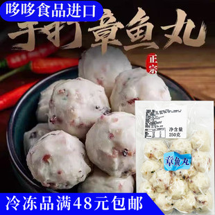 临期特价 章鱼丸250g速冻肉丸小丸子豆捞火锅食材麻辣烫食品批发