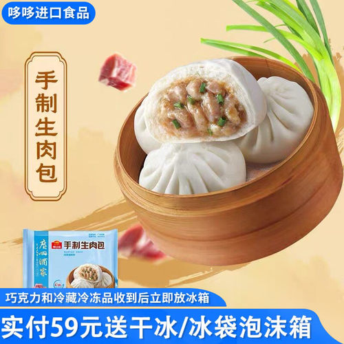 临期特价 广州酒家 利口福手制生肉包半成品猪肉包337.5g冷冻品