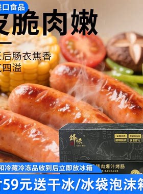 临期特价  锋味 原味/黑胡椒味黑猪肉爆汁香肠200g（50g*4）速食