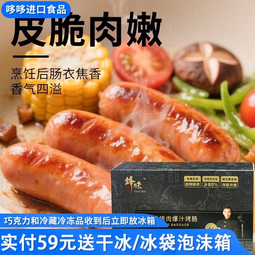 临期特价  锋味 原味/黑胡椒味黑猪肉爆汁香肠200g（50g*4）速食