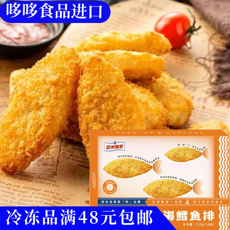 临期特价亚洲渔港深海鳕鱼排310g冷冻商用油炸小吃半成品儿童鱼条