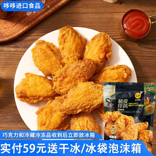 临期特价 正大 脆皮炸鸡原味香辣味258g冷冻品成品空气炸锅小吃