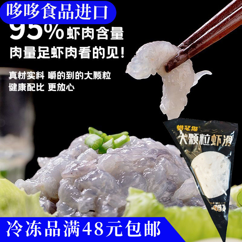 临期特价 蜡笔猫大颗粒虾滑100g虾滑95%纯虾肉火锅食材速食夜宵,水产肉类/新鲜蔬果/熟食,虾滑,淘宝优惠券,粉丝福利购,淘宝优惠卷