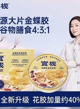 临期特价 官栈花胶即食鱼胶粥羹金蝶胶皇花胶粥/陈皮红豆沙花胶羹