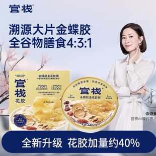 临期特价 官栈花胶即食鱼胶粥羹金蝶胶皇花胶粥/陈皮红豆沙花胶羹