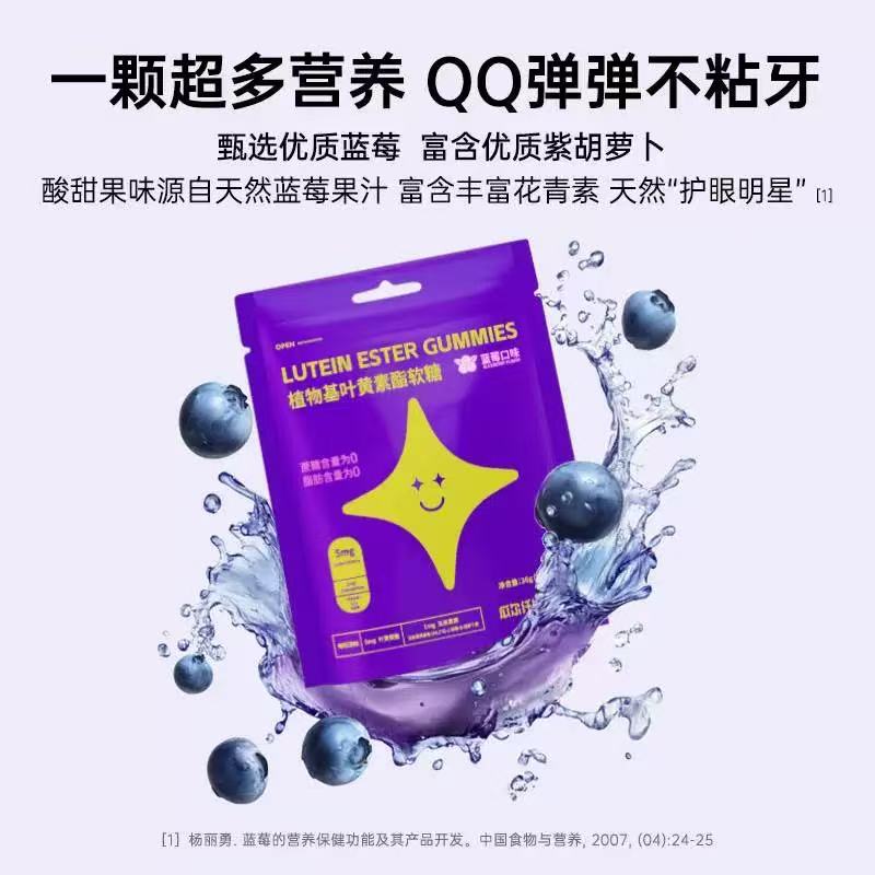 临期特价 瓜尔纤维植物基叶黄素酯软糖36g内12粒独立包装蓝莓口味