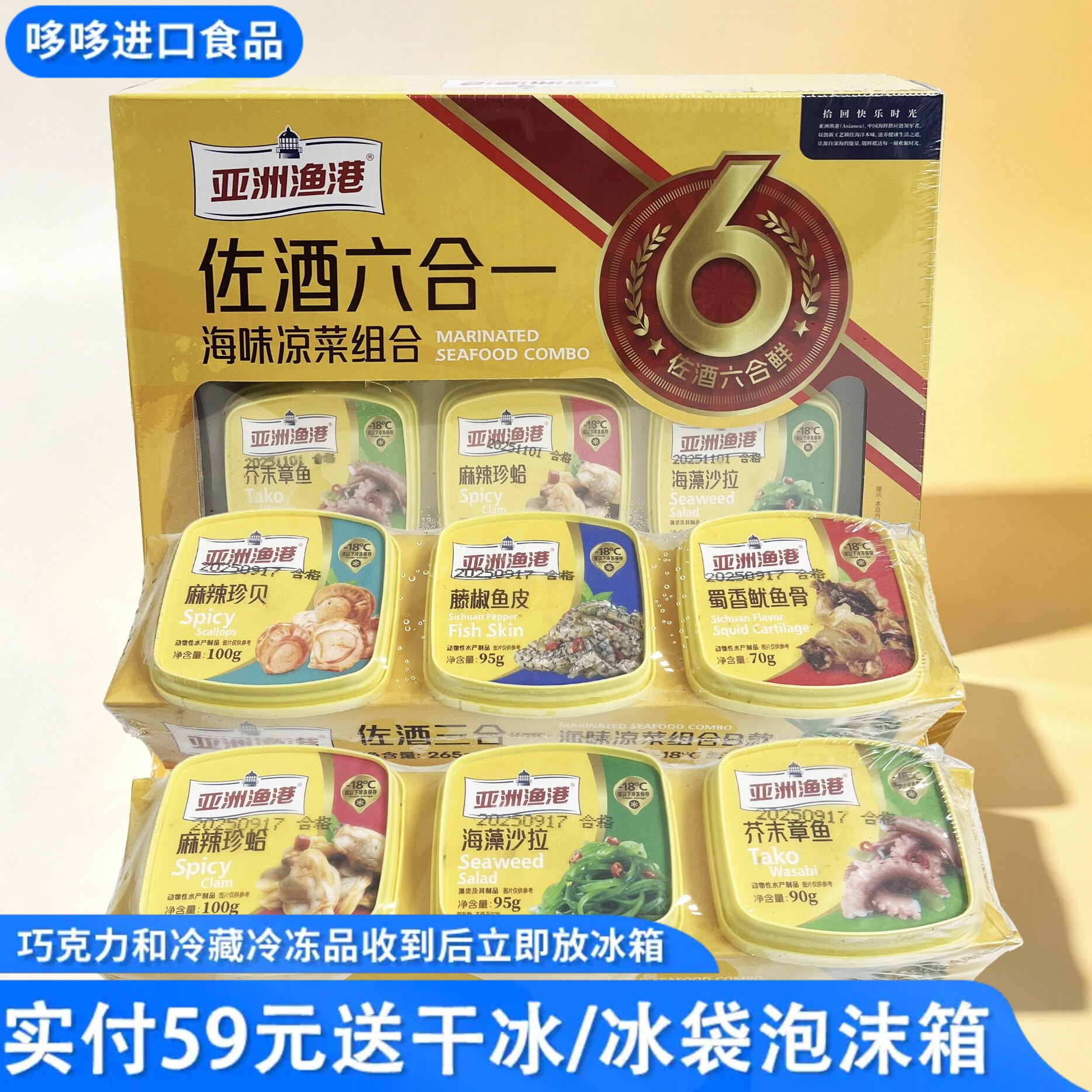 临期特价 亚洲渔港 佐酒六合一 海味凉菜组合芥末章鱼鱼皮珍贝等图片