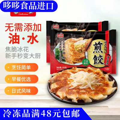 临期特价山姆同款海德福日式脆皮煎饺白菜猪肉味290g速食加热即食