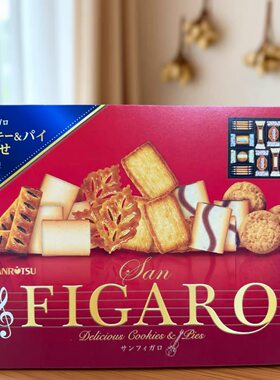 临期特价 进口三立制菓 San Figaro精选什锦大礼盒267.4g酥脆饼干