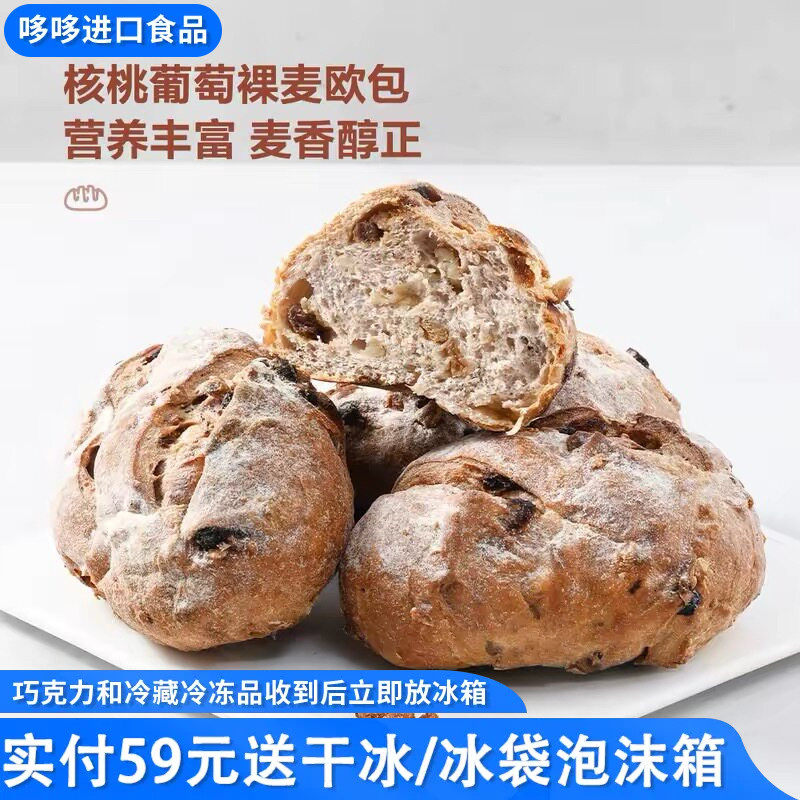 临期特价 坚果果干欧包1.3kg（10个）营养早餐面包粗粮坚果小欧包