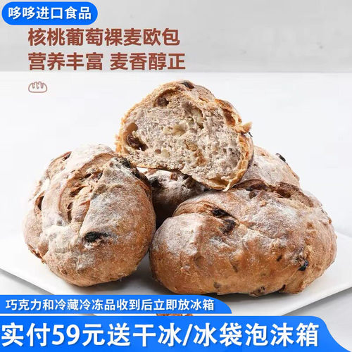 临期特价 坚果果干欧包1.3kg（10个）营养早餐面包粗粮坚果小欧包