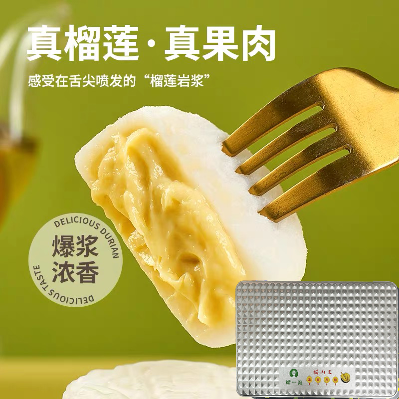 临期特价 猫山王榴莲冰皮月饼360g（6个装）爆浆绵密月饼礼盒送礼