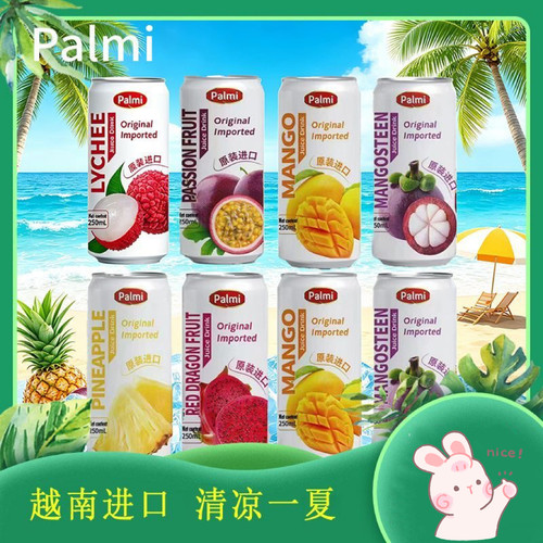 临期特价 派迷越南进口果味饮料果汁荔枝菠萝百香果饮料250ml聚会