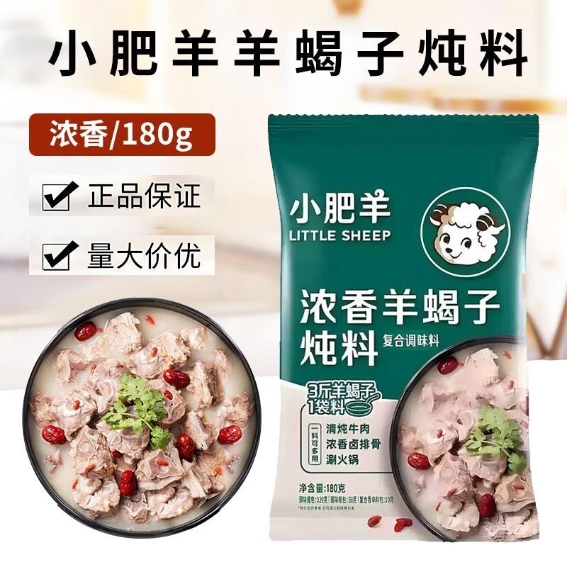 临期特价 小肥羊浓香羊蝎子炖料180g火锅底料涮羊肉羊蝎子调味料图片
