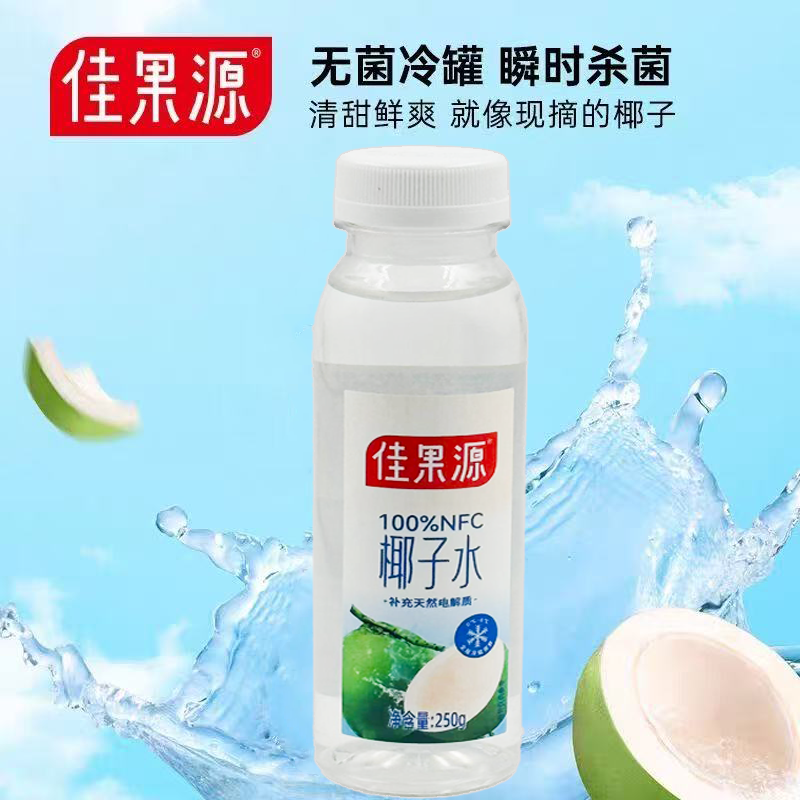 新品 佳果源 100%NFC椰子水250g 火锅解腻补充电解质椰青果汁饮品,咖啡/麦片/冲饮,椰汁水/椰汁/椰奶,淘宝优惠券,粉丝福利购,淘宝优惠卷
