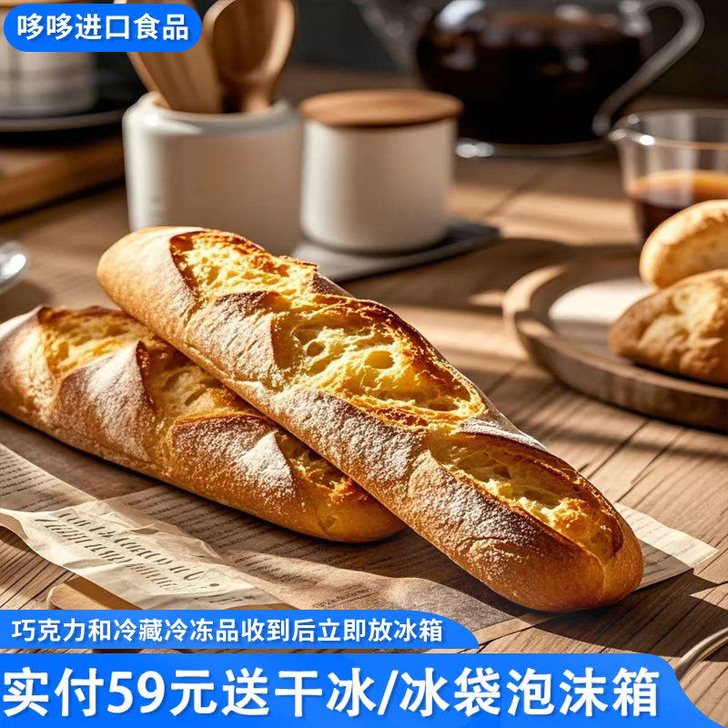 临期特价 法棍面包280g下午茶西餐厅商用家用法式长棍低脂一袋2根