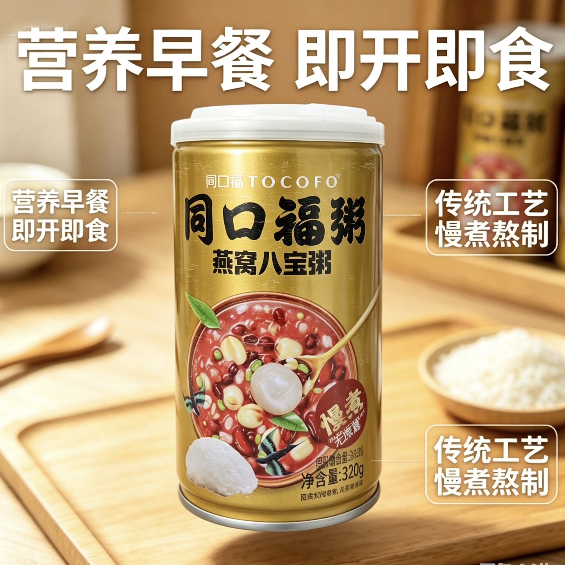 临期特价同口福燕窝八宝粥320g无蔗糖小火慢煮即食营养速食早餐粥