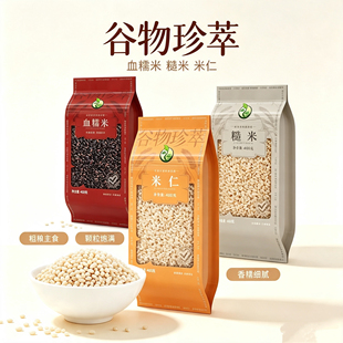 临期特价 禾煜 血糯米/米仁/糙米400g五谷杂粮小麦仁粗粮粮熬粥