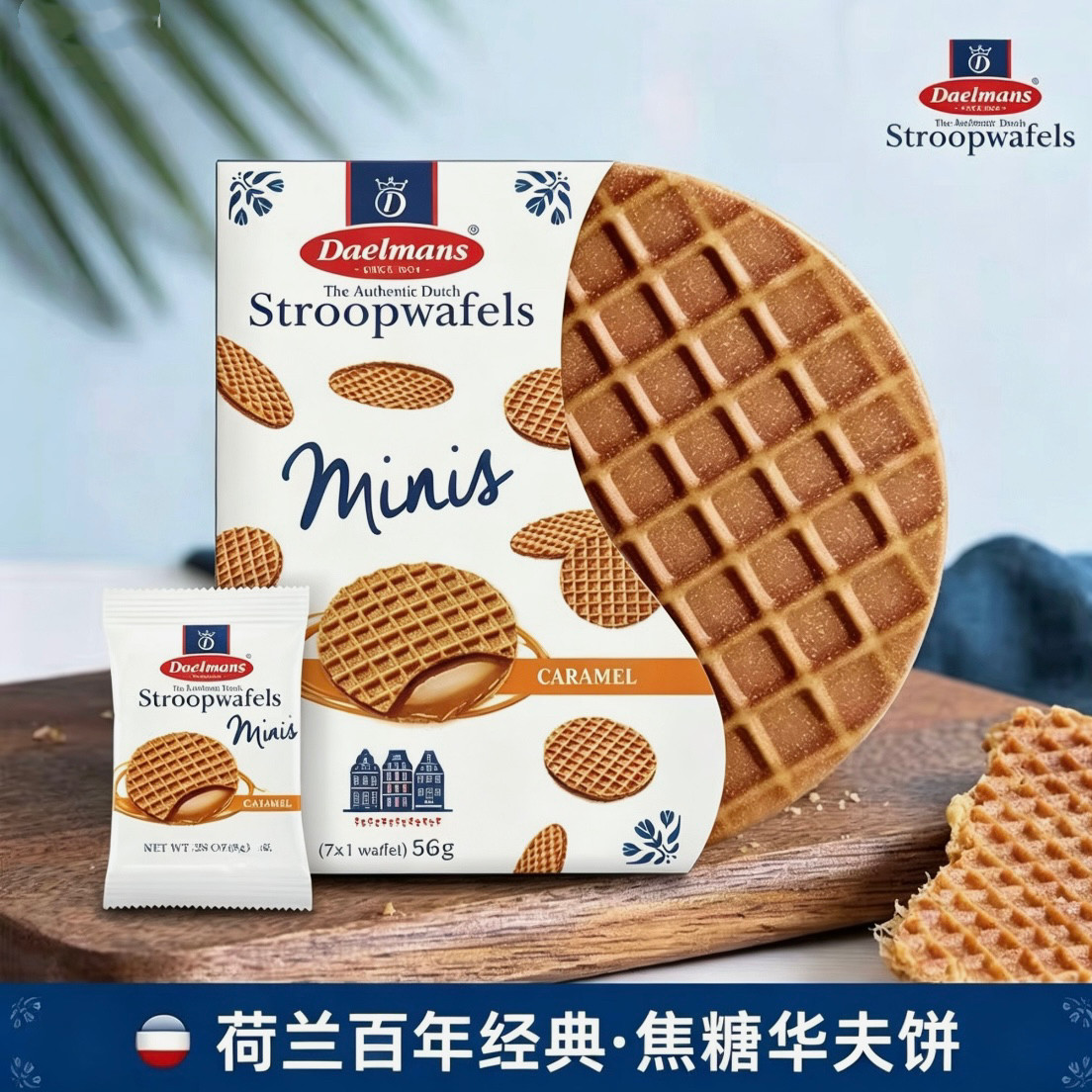 临期特价 荷兰进口Daelmans德蒙迷你焦糖味夹心华夫饼干56g小零食