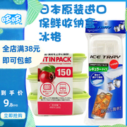 thùng nhựa đựng quần áo Nhật Bản nhập khẩu thực phẩm lưu trữ tươi hộp lưu trữ thực phẩm bổ sung bao bì hộp đá khay nhà bếp lưu trữ hộp lưu trữ - Trang chủ hộp nhựa thực phẩm