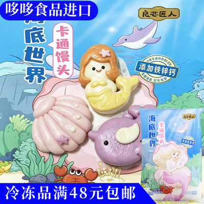 临期特价 良芯匠人 海底世界卡通馒头180g（6只装）早餐馒头速食