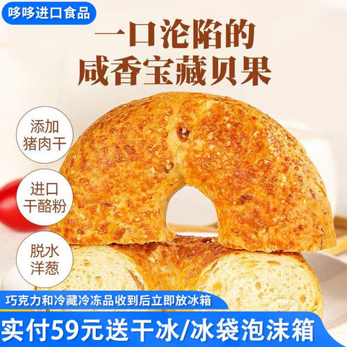 临期特价 洋葱肉丁贝果75g方便早餐代餐欧式饱腹面包办公室下午茶