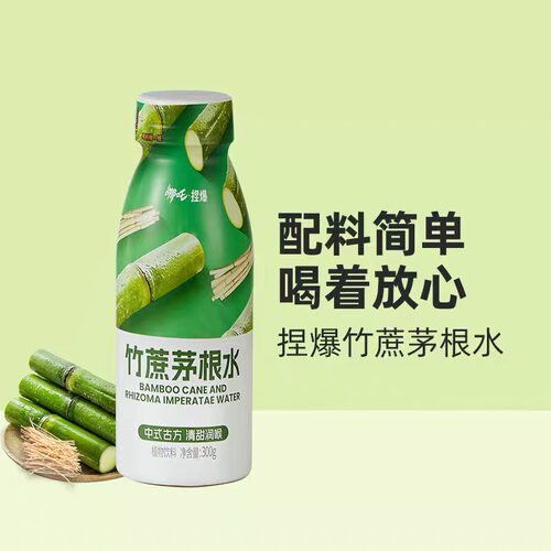 临期特价 哪吒竹蔗茅根水300ml马蹄水清甜解腻植物饮料夏季解渴