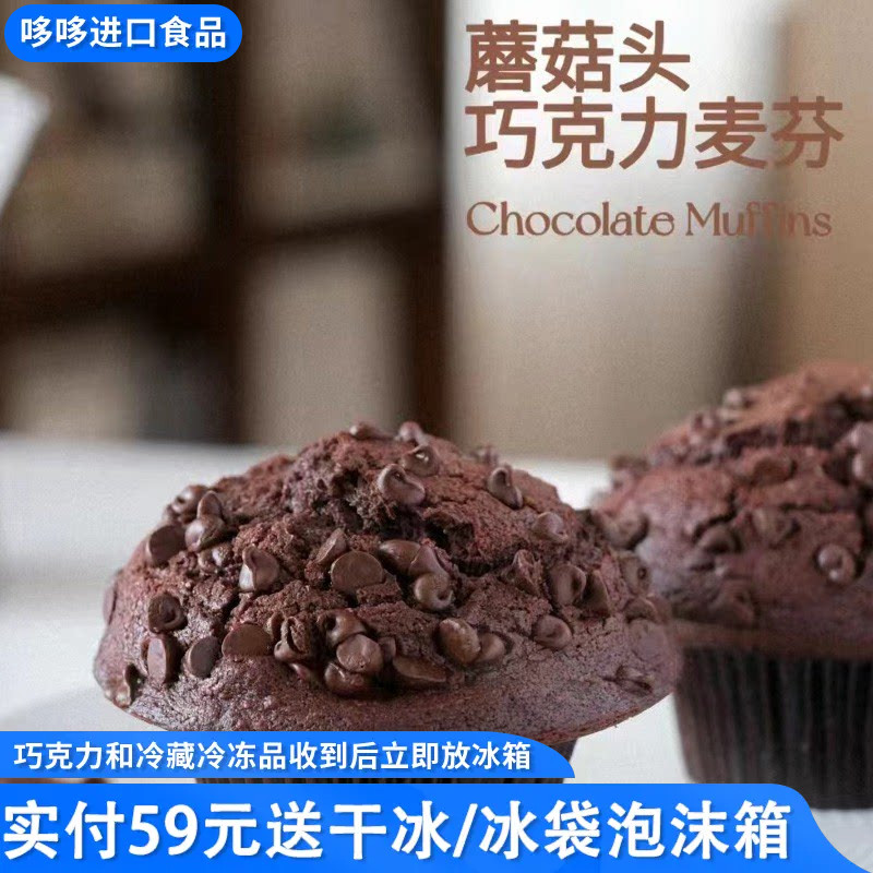 临期特价 原味巧克力麦芬蛋糕A 585g（65g*9个）下午茶甜品点心