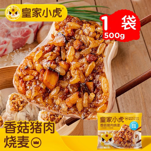 临期特价 皇家小虎糯米烧麦烧卖500g速冻早餐半成品食品包子速食