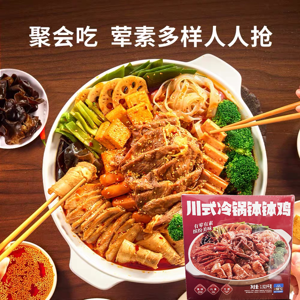 临期特价 董到家川式冷锅钵钵鸡1.923kg红油麻辣牛肉片贡菜荤素搭